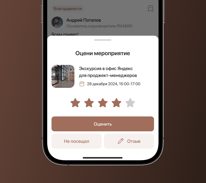 Оценка мероприятий и обратная связь